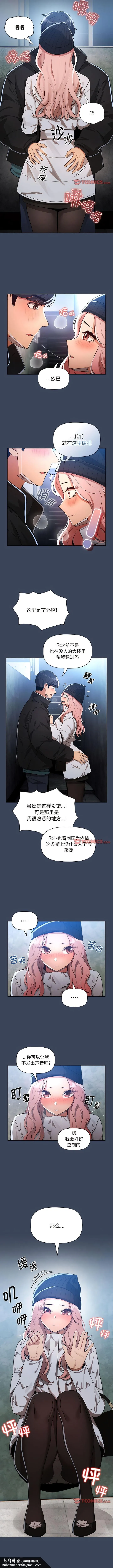 疫情期间的家教生活 第88話 第9页
