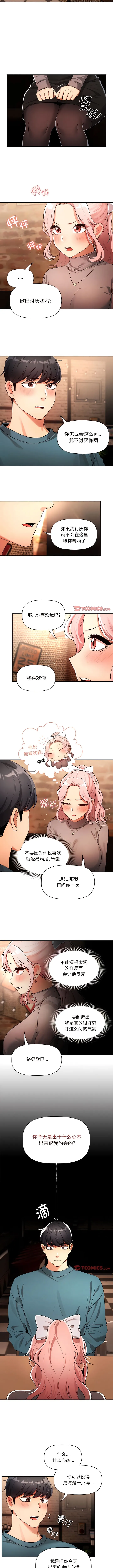 疫情期间的家教生活 第88話 第2页