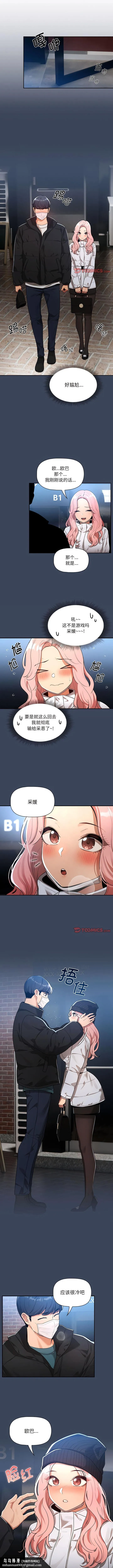 疫情期间的家教生活 第88話 第6页