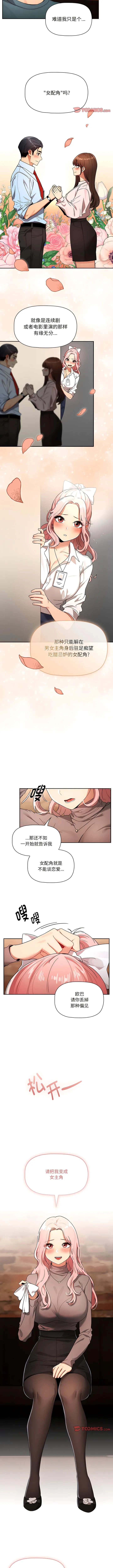 疫情期间的家教生活 第88話 第4页