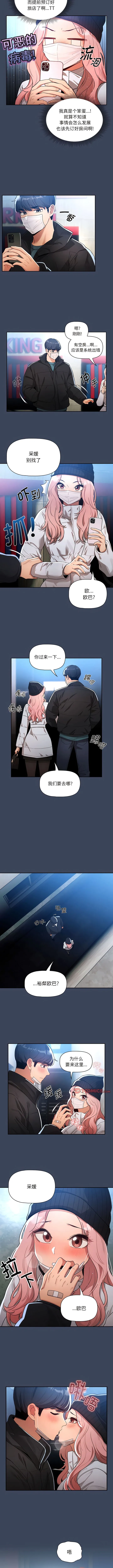 疫情期间的家教生活 第88話 第8页