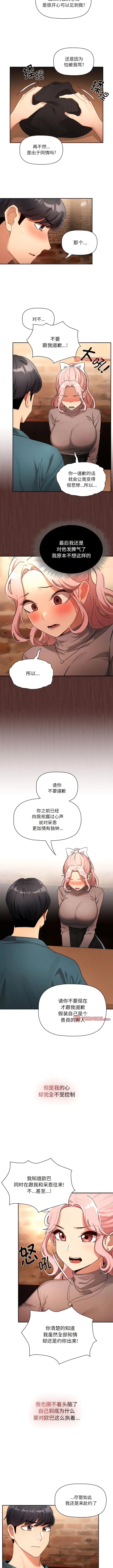 疫情期间的家教生活 第88話 第3页