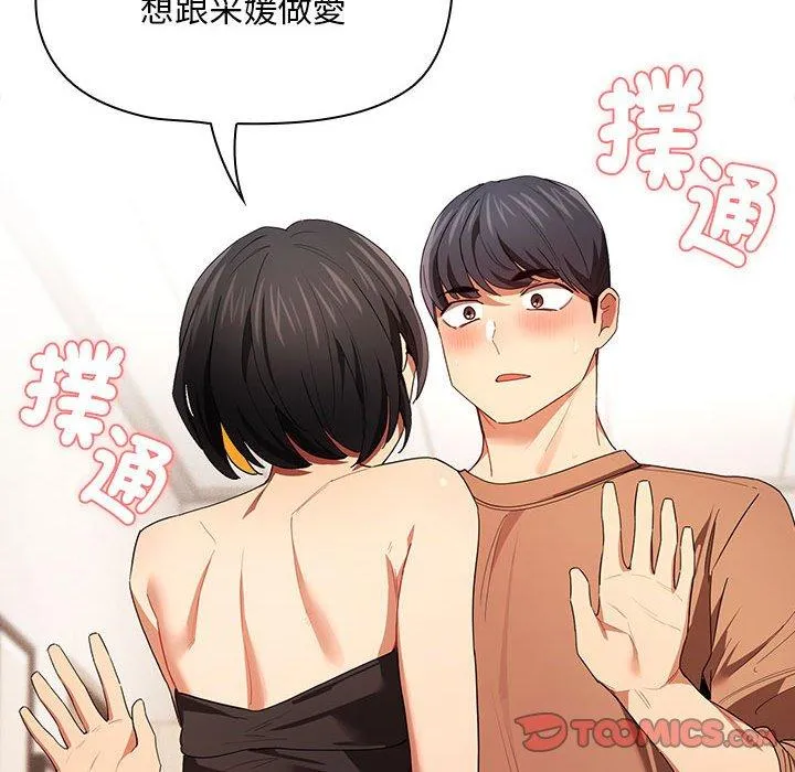 疫情期间的家教生活 第93話 第87页