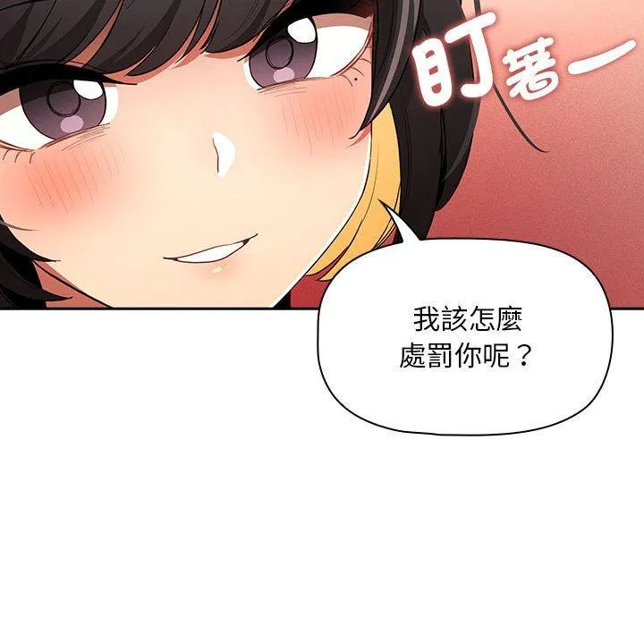 疫情期间的家教生活 第93話 第92页