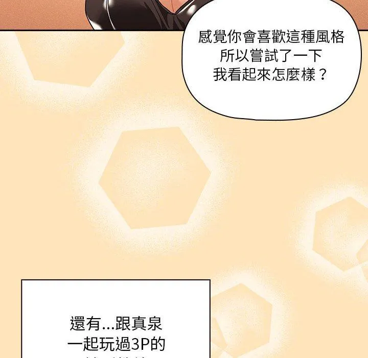 疫情期间的家教生活 第93話 第18页