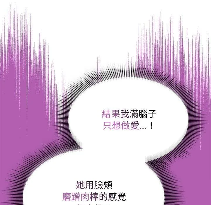 疫情期间的家教生活 第93話 第101页