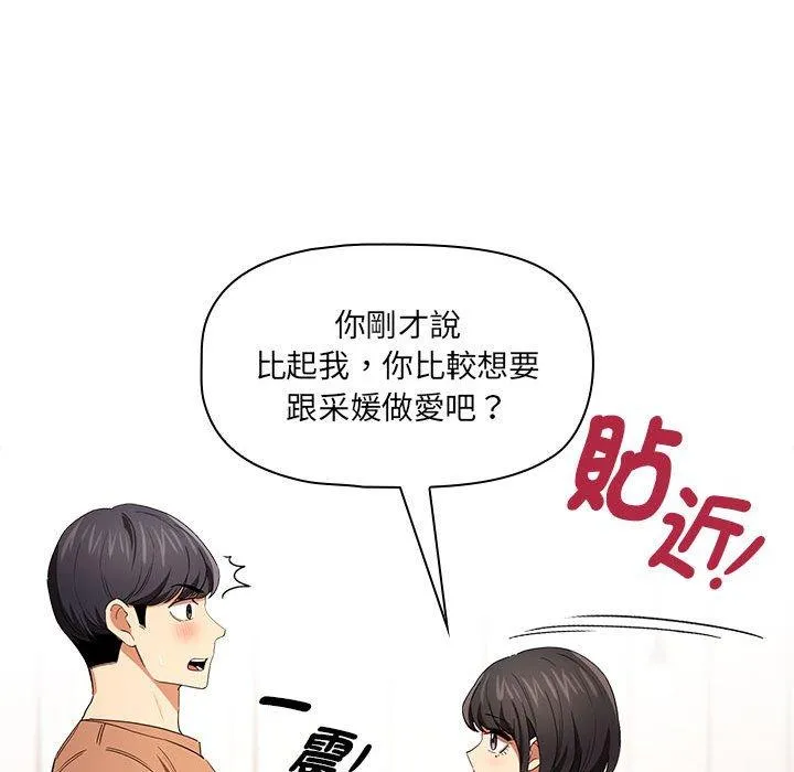 疫情期间的家教生活 第93話 第82页