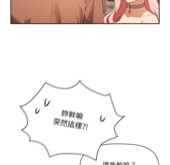 疫情期间的家教生活 第93話 第77页