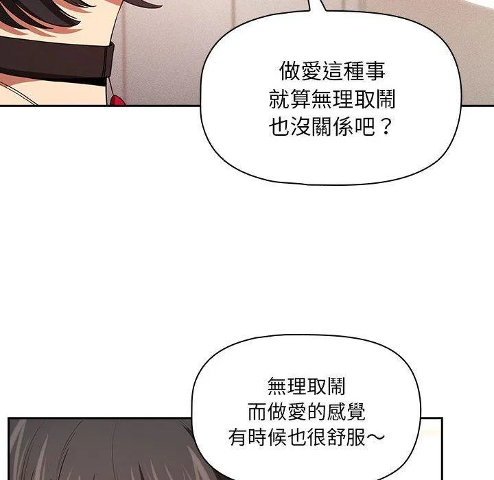 疫情期间的家教生活 第93話 第98页