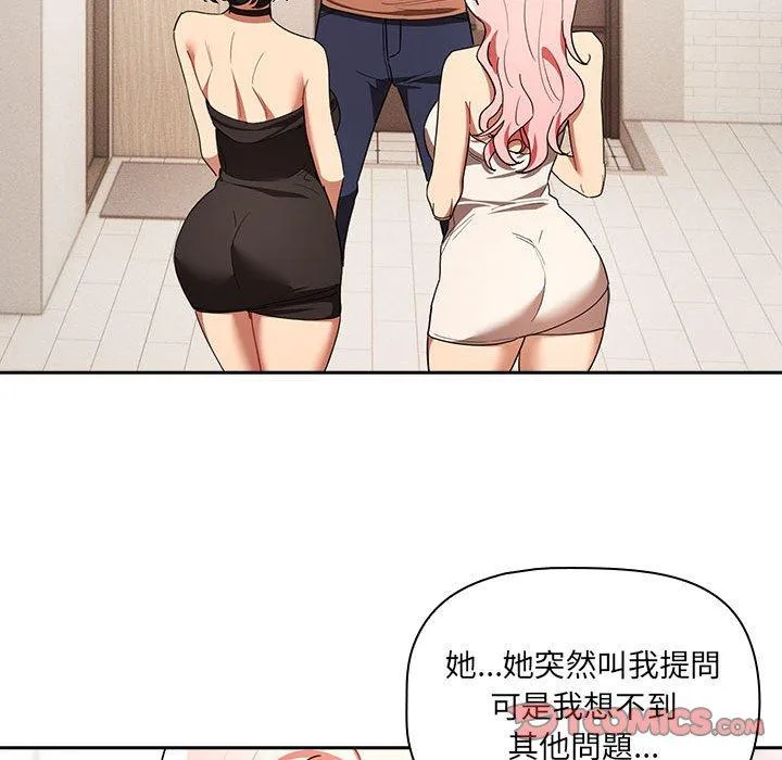 疫情期间的家教生活 第93話 第39页