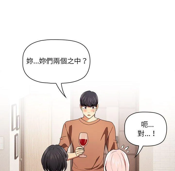 疫情期间的家教生活 第93話 第38页