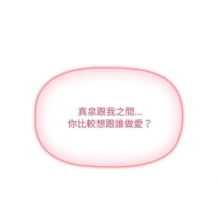 疫情期间的家教生活 第93話 第36页