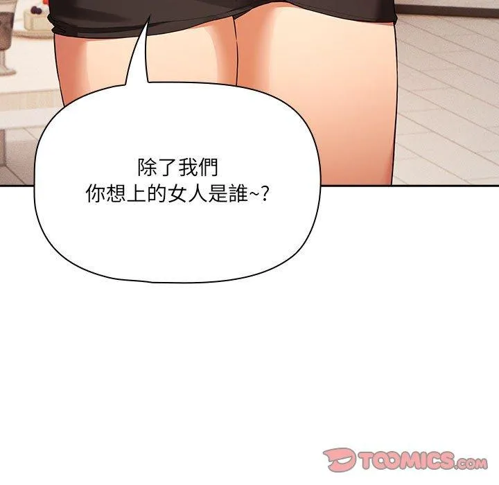 疫情期间的家教生活 第93話 第9页
