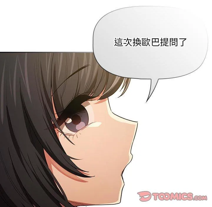 疫情期间的家教生活 第93話 第57页