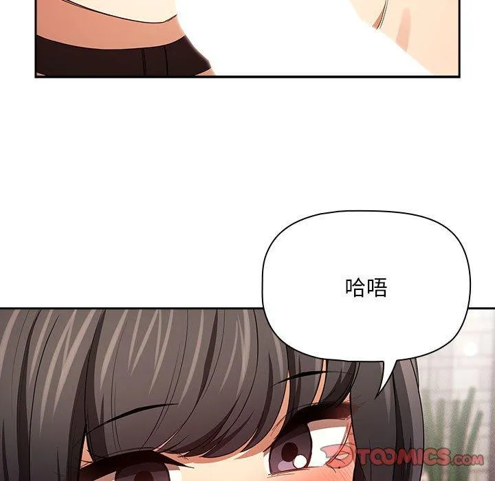 疫情期间的家教生活 第93話 第105页