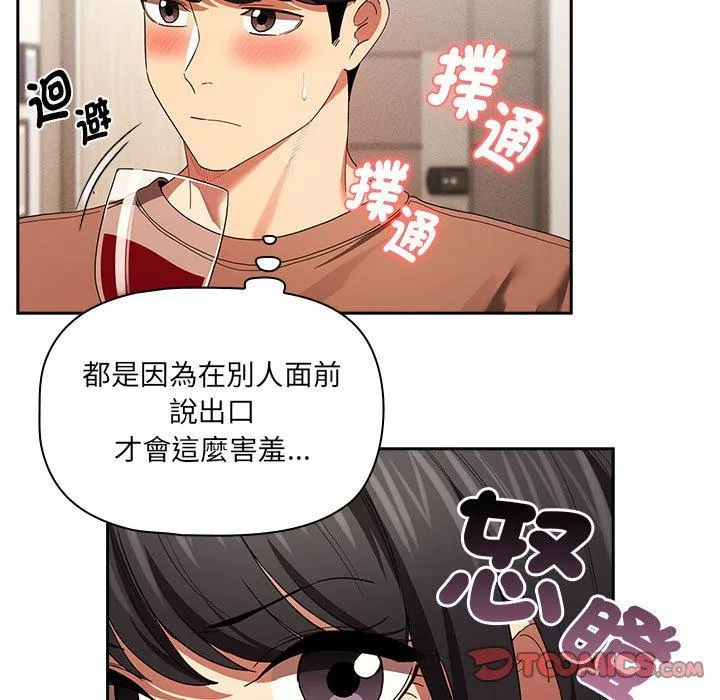 疫情期间的家教生活 第93話 第51页