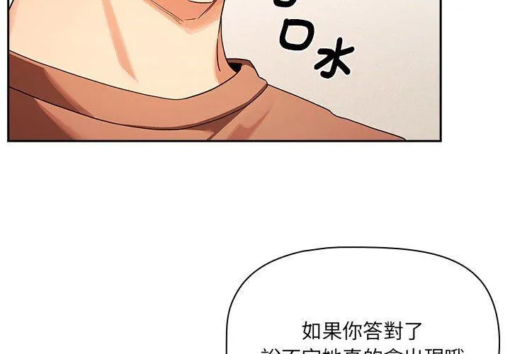 疫情期间的家教生活 第93話 第2页