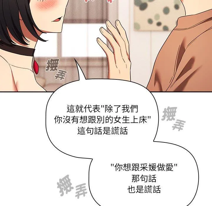 疫情期间的家教生活 第93話 第90页