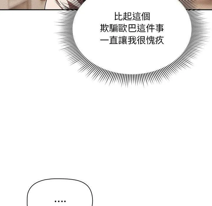 疫情期间的家教生活 第93話 第34页