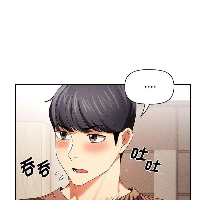 疫情期间的家教生活 第93話 第44页