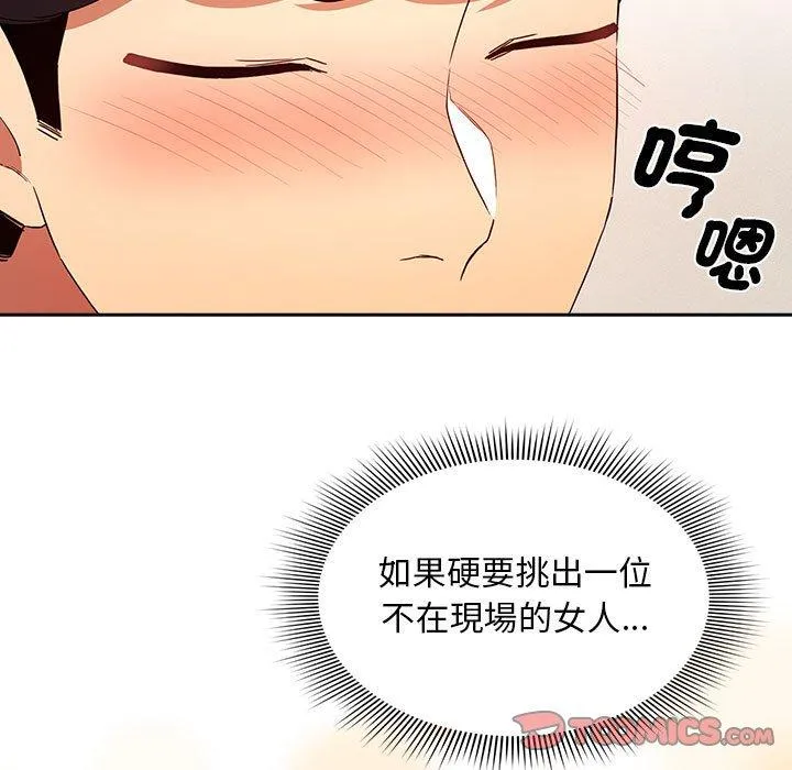 疫情期间的家教生活 第93話 第15页