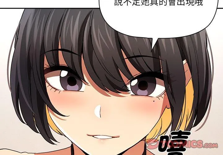 疫情期间的家教生活 第93話 第3页