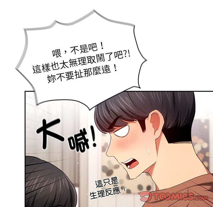 疫情期间的家教生活 第93話 第93页