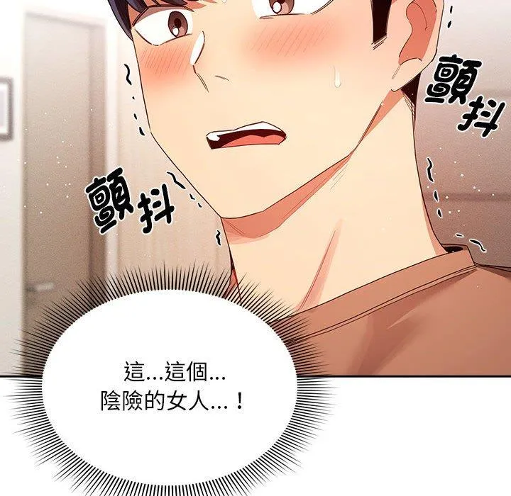 疫情期间的家教生活 第93話 第110页