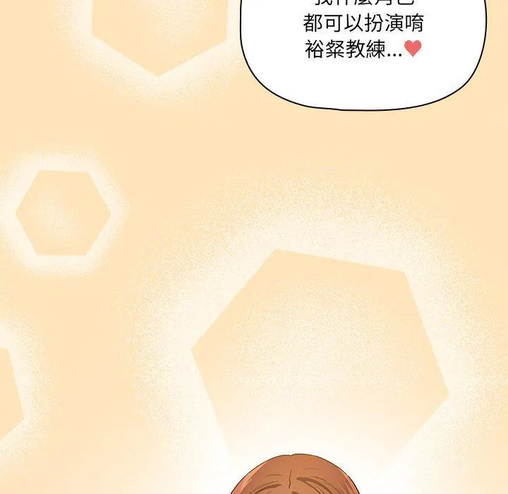 疫情期间的家教生活 第93話 第20页