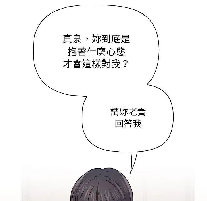 疫情期间的家教生活 第93話 第62页