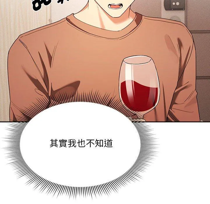 疫情期间的家教生活 第93話 第28页