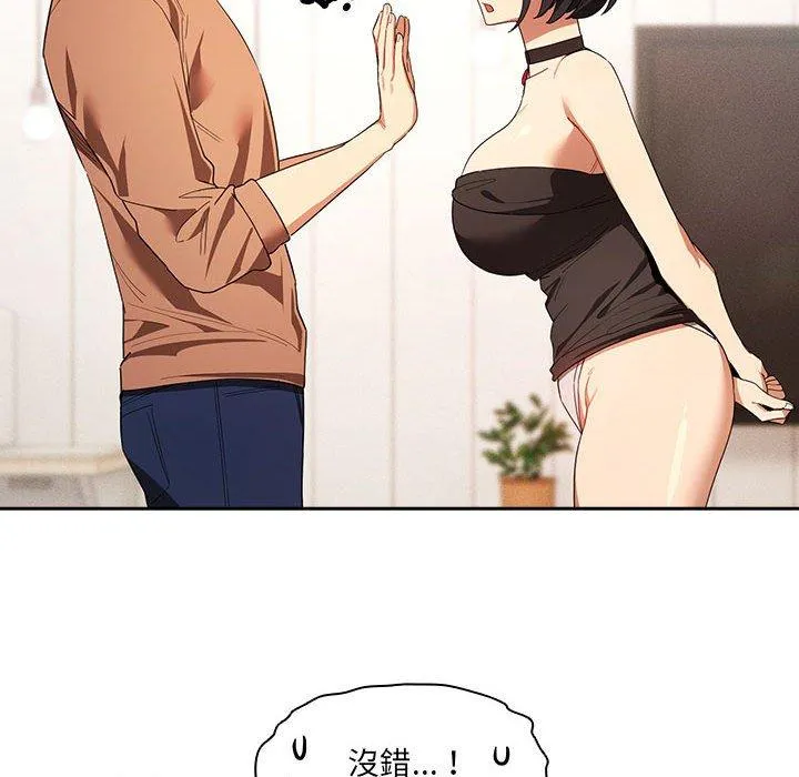 疫情期间的家教生活 第93話 第83页