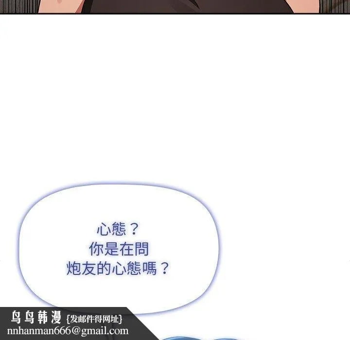 疫情期间的家教生活 第93話 第65页