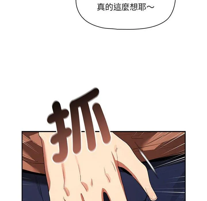 疫情期间的家教生活 第93話 第85页