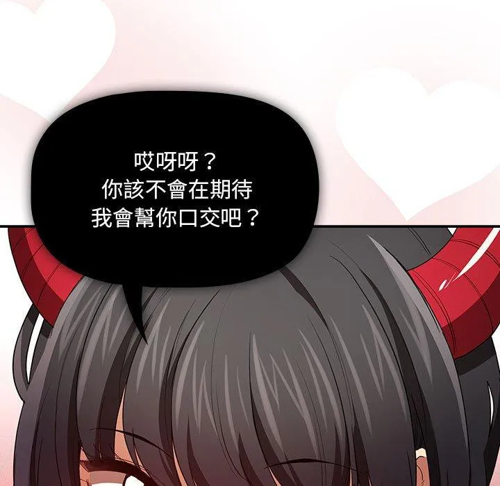 疫情期间的家教生活 第93話 第107页