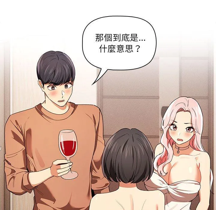 疫情期间的家教生活 第93話 第5页