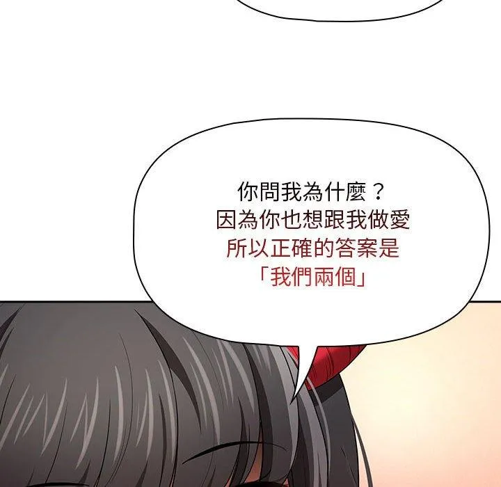 疫情期间的家教生活 第93話 第91页
