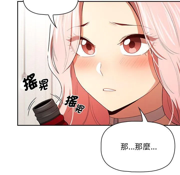 疫情期间的家教生活 第93話 第35页