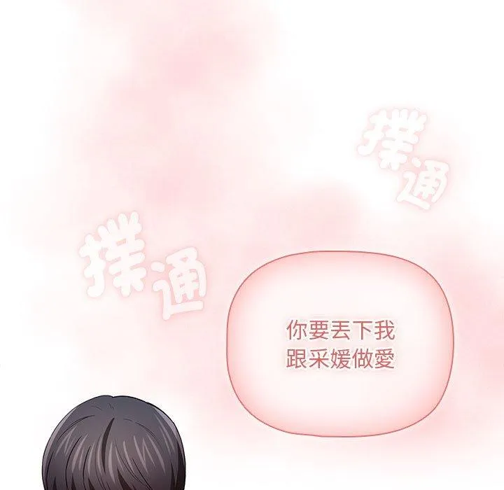 疫情期间的家教生活 第93話 第122页