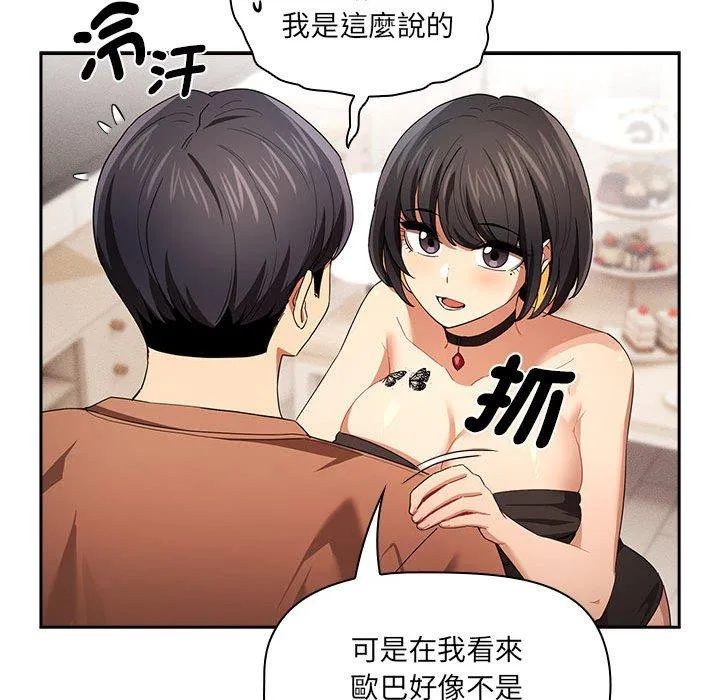 疫情期间的家教生活 第93話 第84页