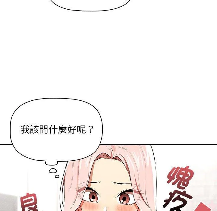 疫情期间的家教生活 第93話 第32页