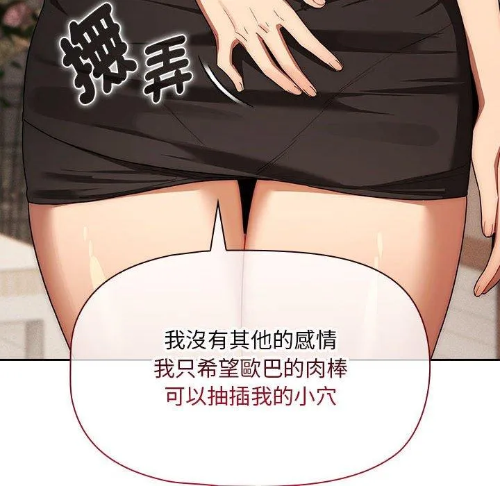 疫情期间的家教生活 第93話 第74页
