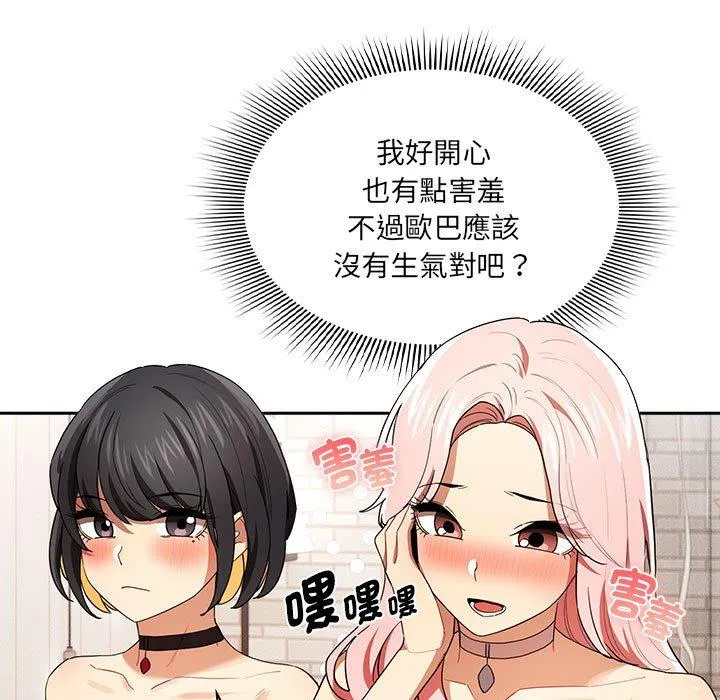 疫情期间的家教生活 第93話 第49页