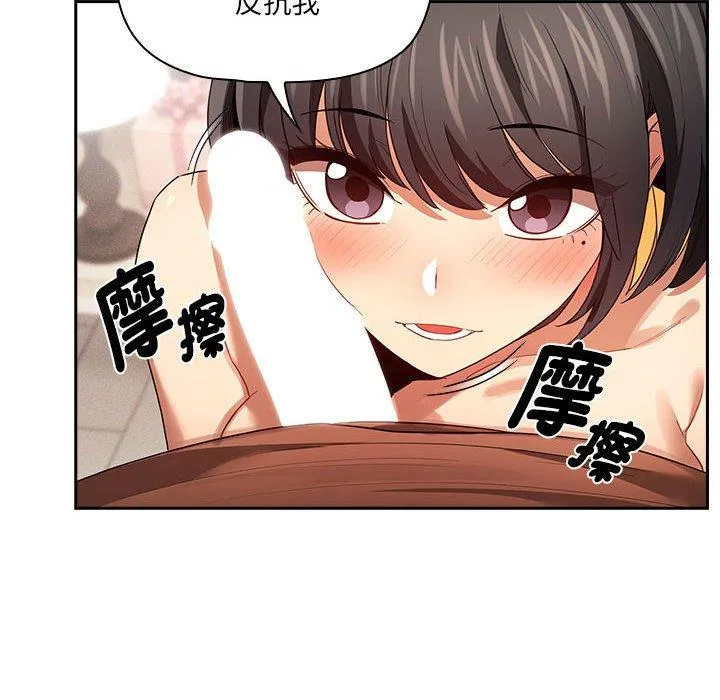 疫情期间的家教生活 第93話 第100页