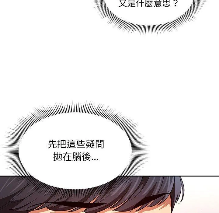 疫情期间的家教生活 第93話 第14页