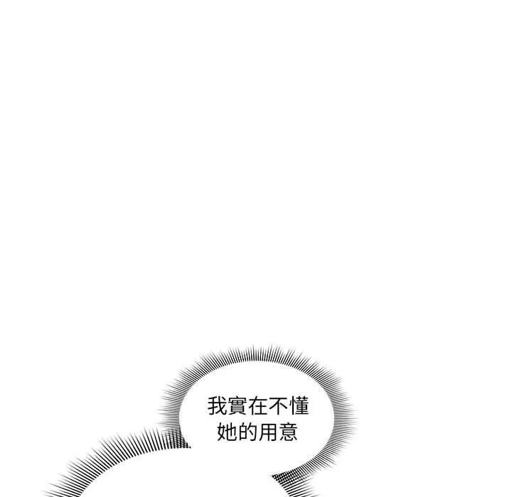 疫情期间的家教生活 第93話 第12页