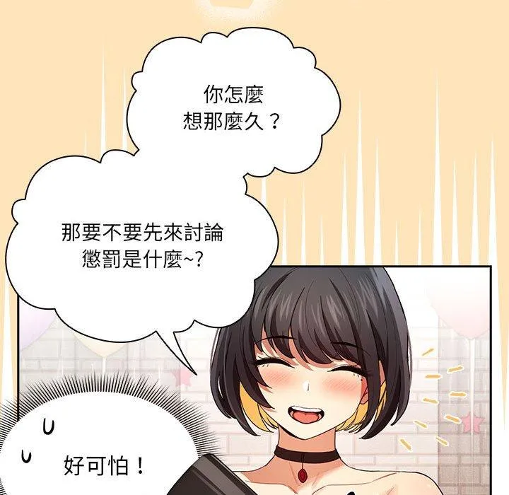 疫情期间的家教生活 第93話 第25页