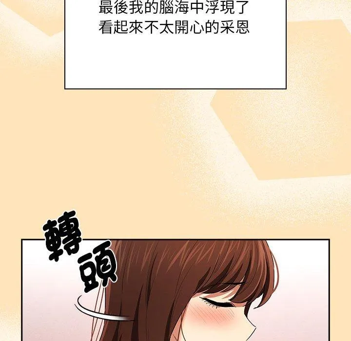 疫情期间的家教生活 第93話 第23页