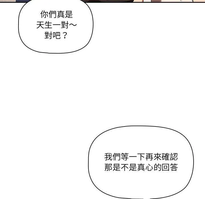 疫情期间的家教生活 第93話 第54页