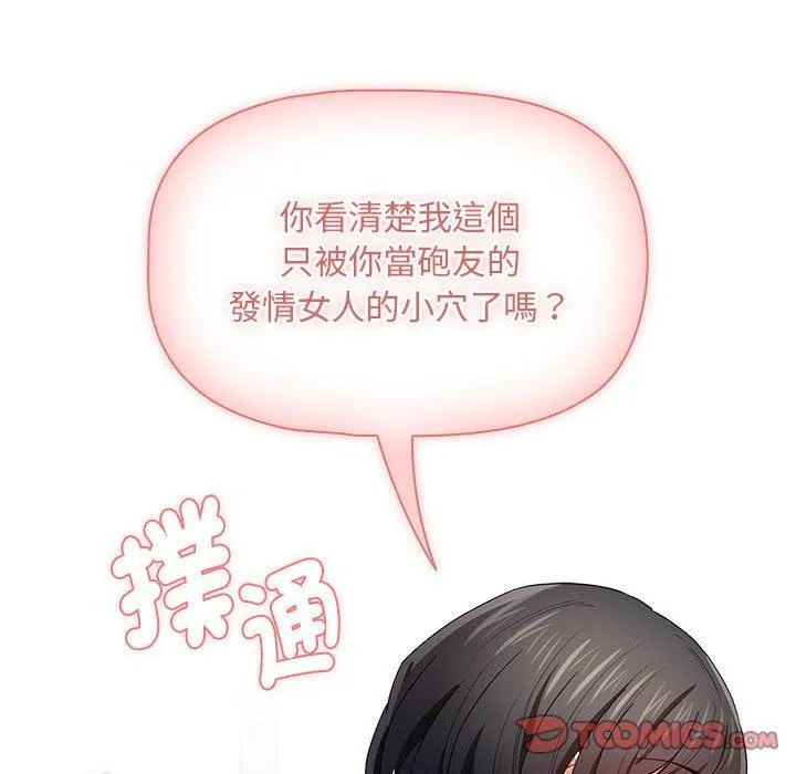 疫情期间的家教生活 第93話 第117页